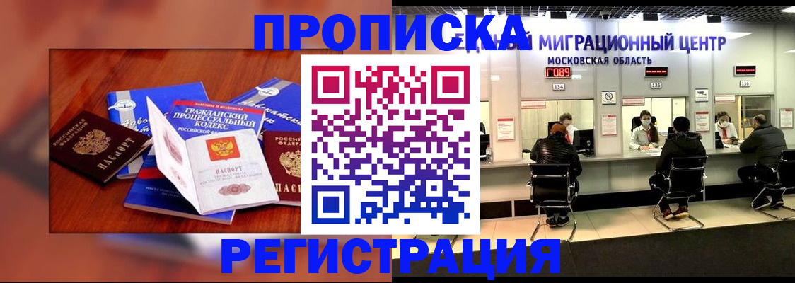 временная регистрация надежно в Боровске